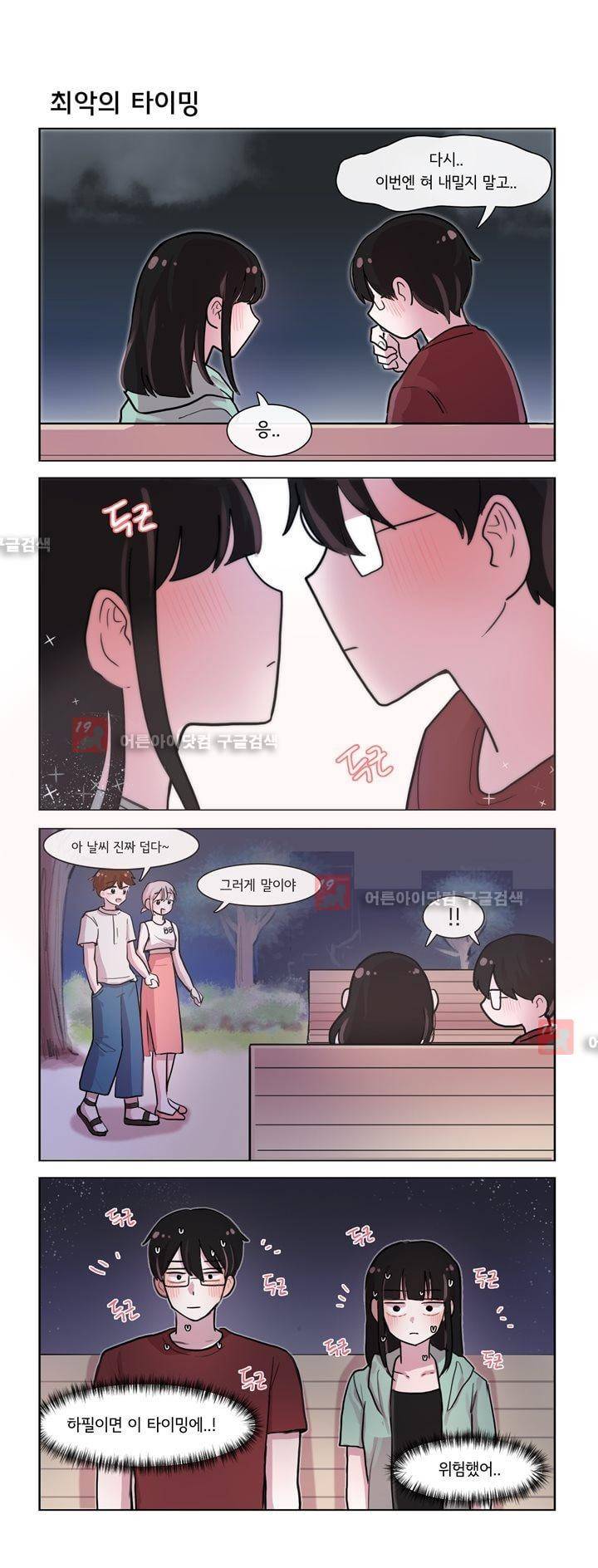 그녀는 나를 싫어해 115화 1