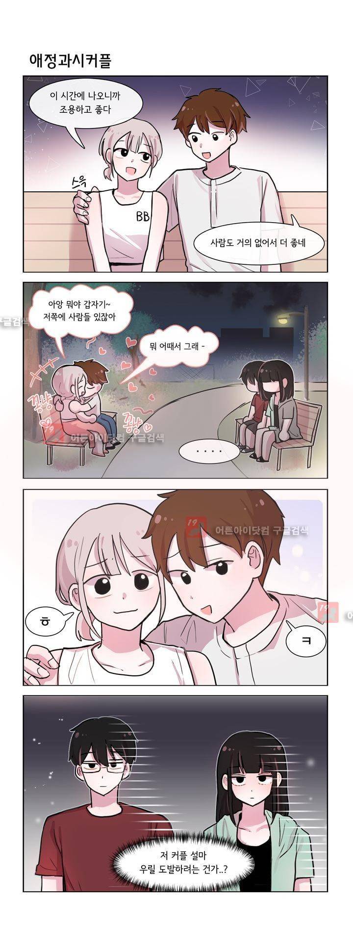 그녀는 나를 싫어해 115화 2