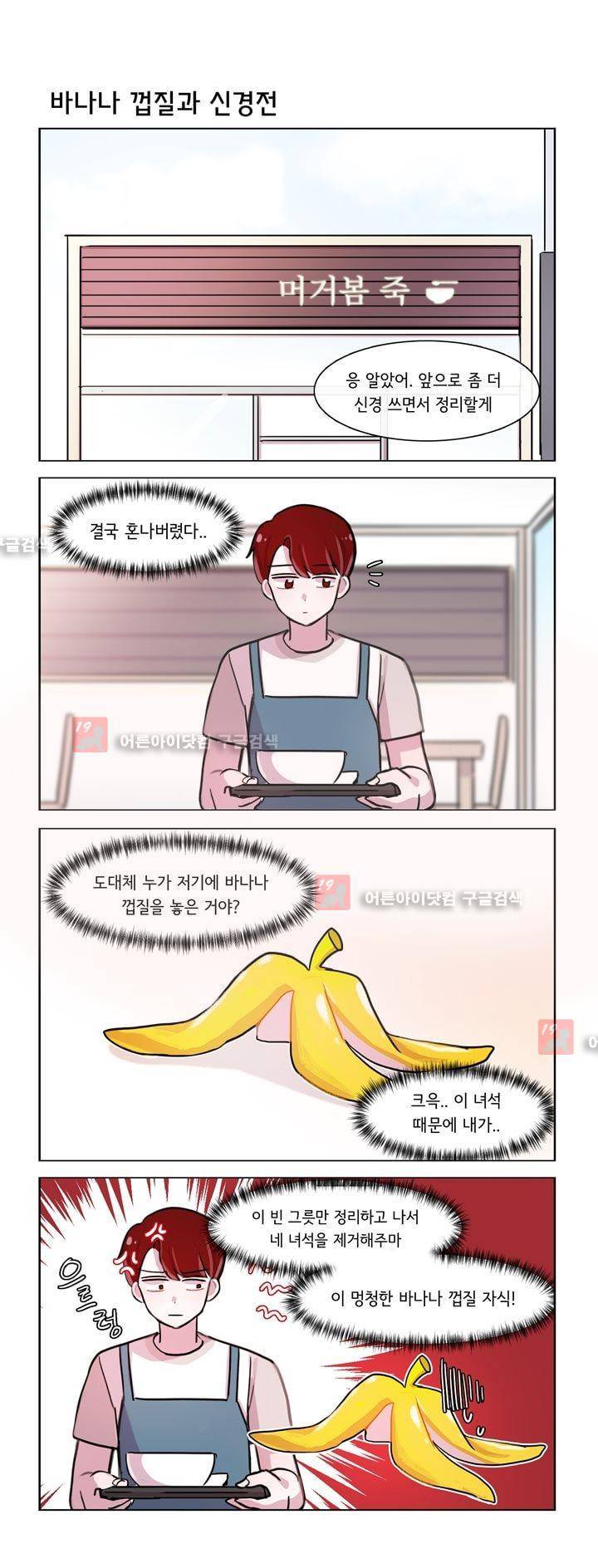 그녀는 나를 싫어해 125화 1