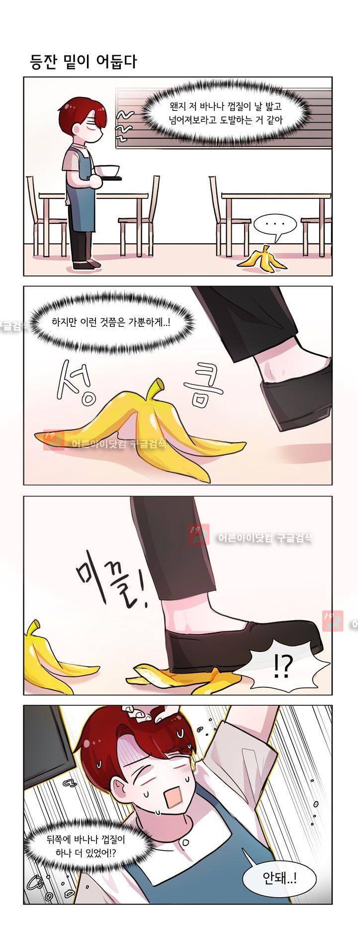 그녀는 나를 싫어해 125화 2
