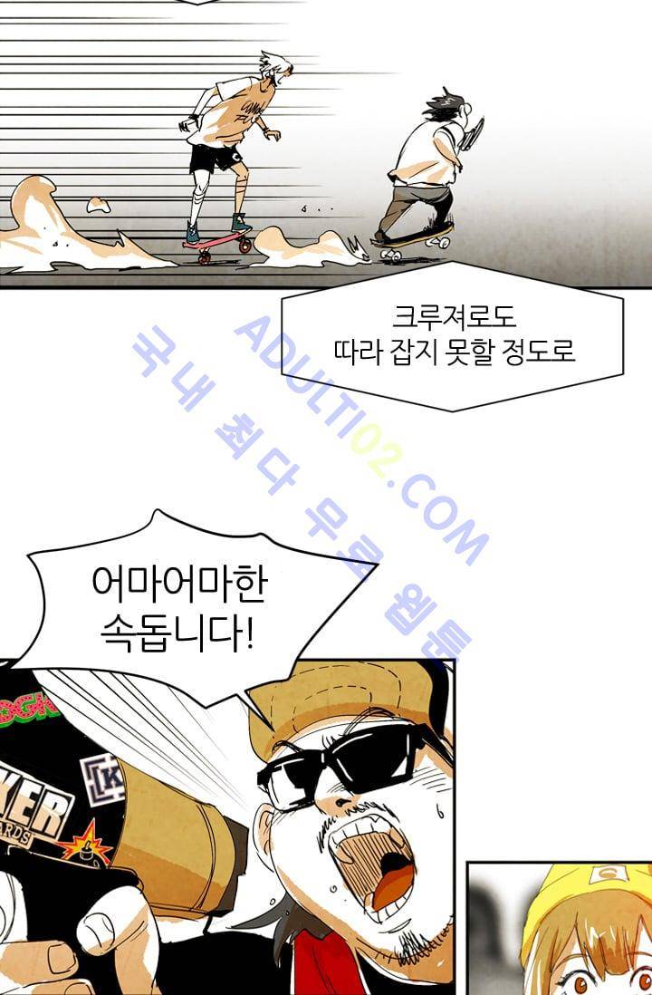 고스트 보드킹  27화 8