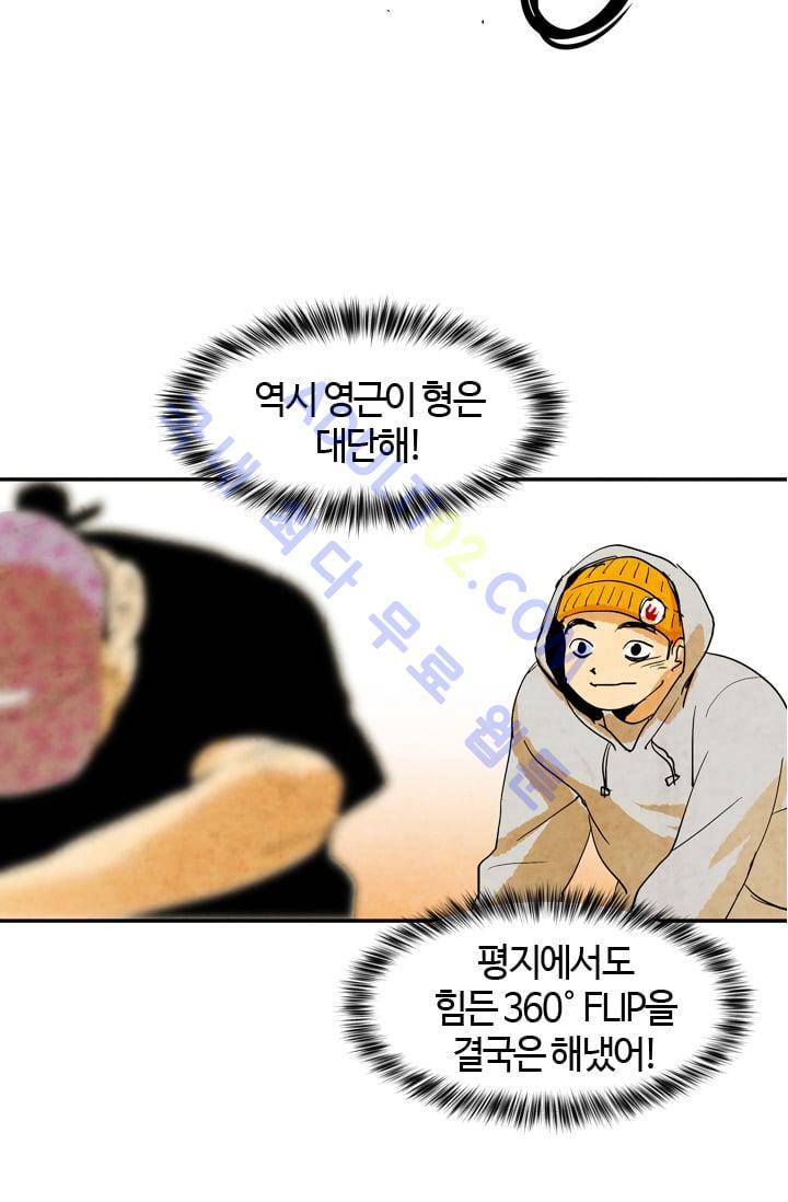 고스트 보드킹  37화 6