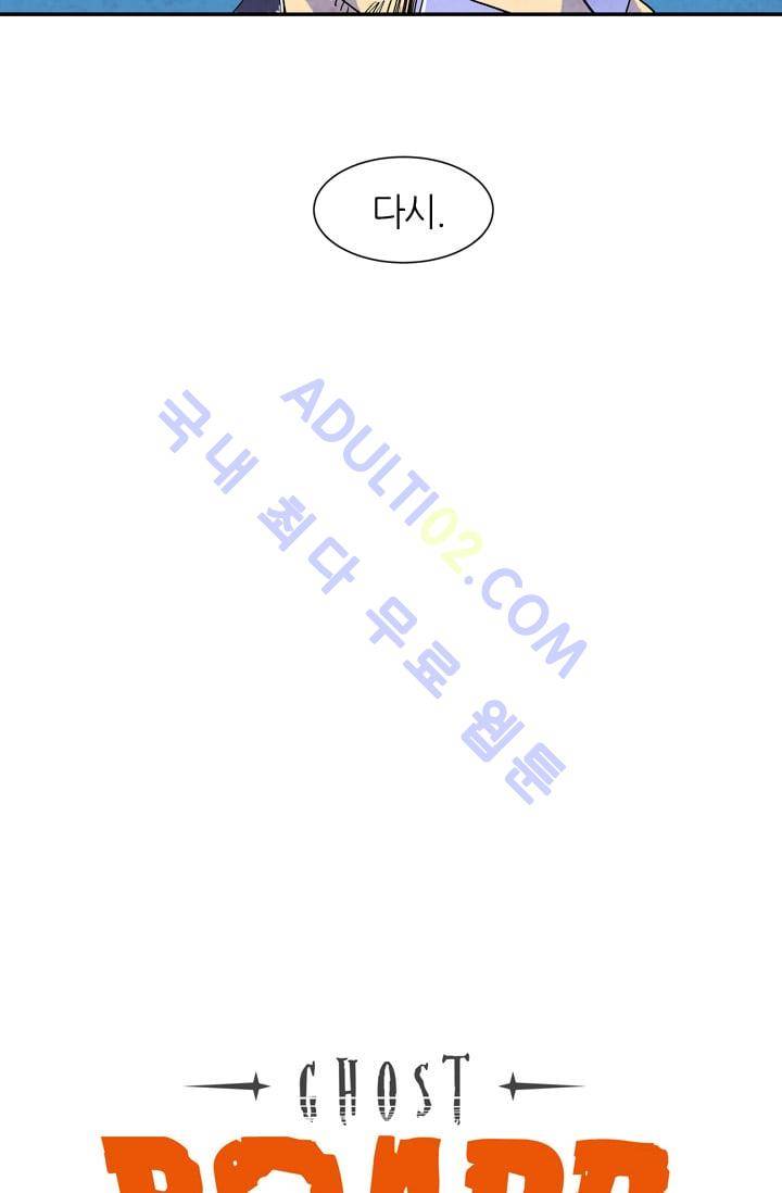 고스트 보드킹  37화 13