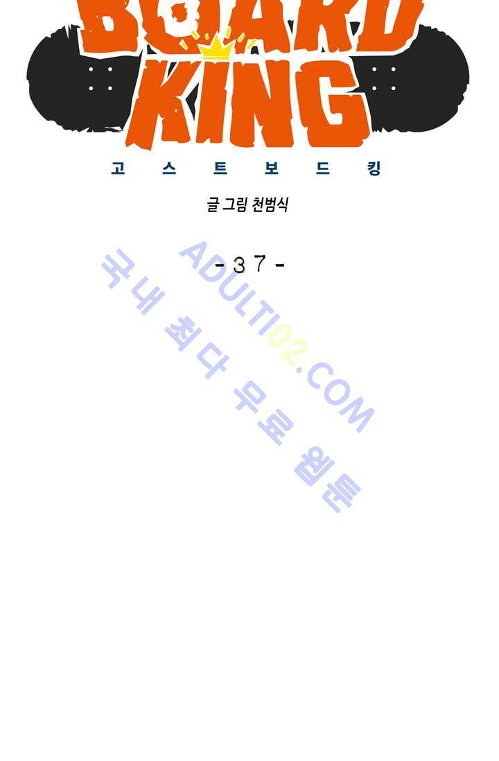 고스트 보드킹  37화 14