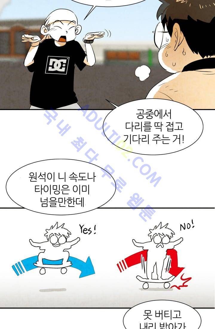 고스트 보드킹  37화 23