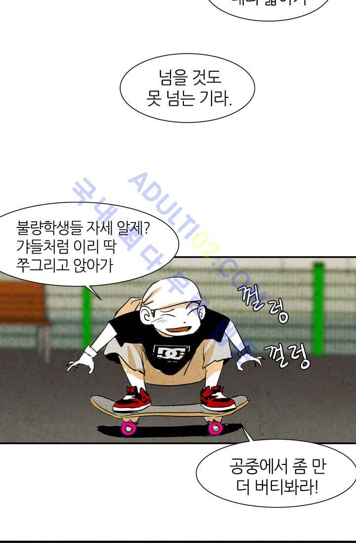 고스트 보드킹  37화 24