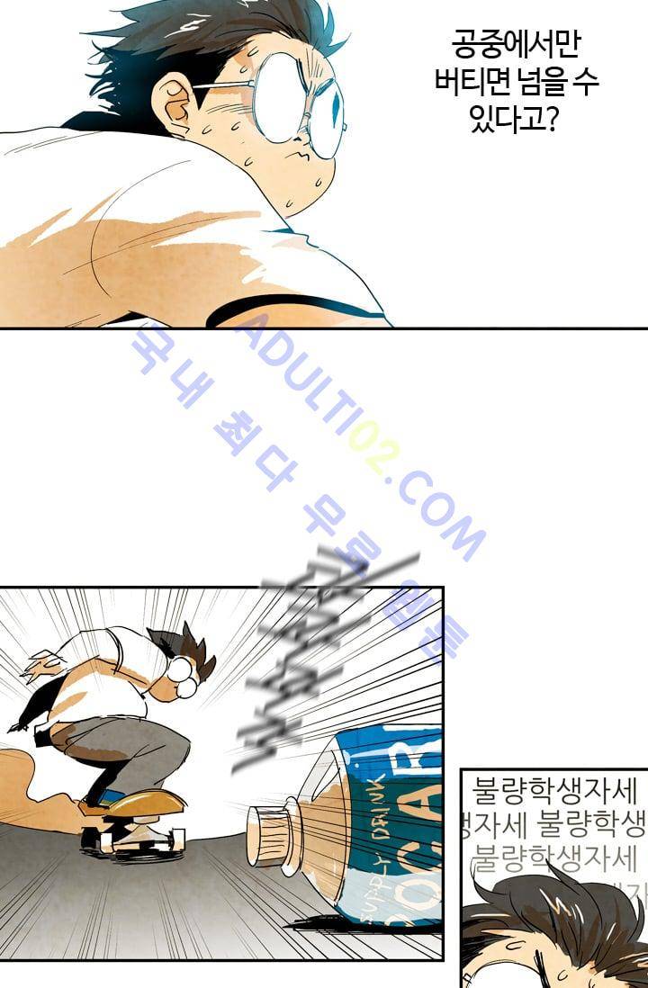 고스트 보드킹  37화 28