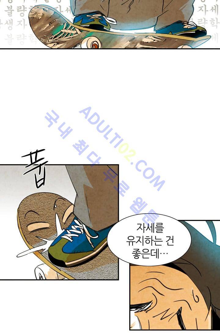 고스트 보드킹  37화 33