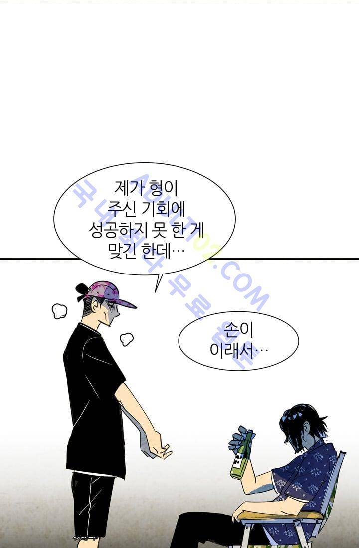 고스트 보드킹  37화 44