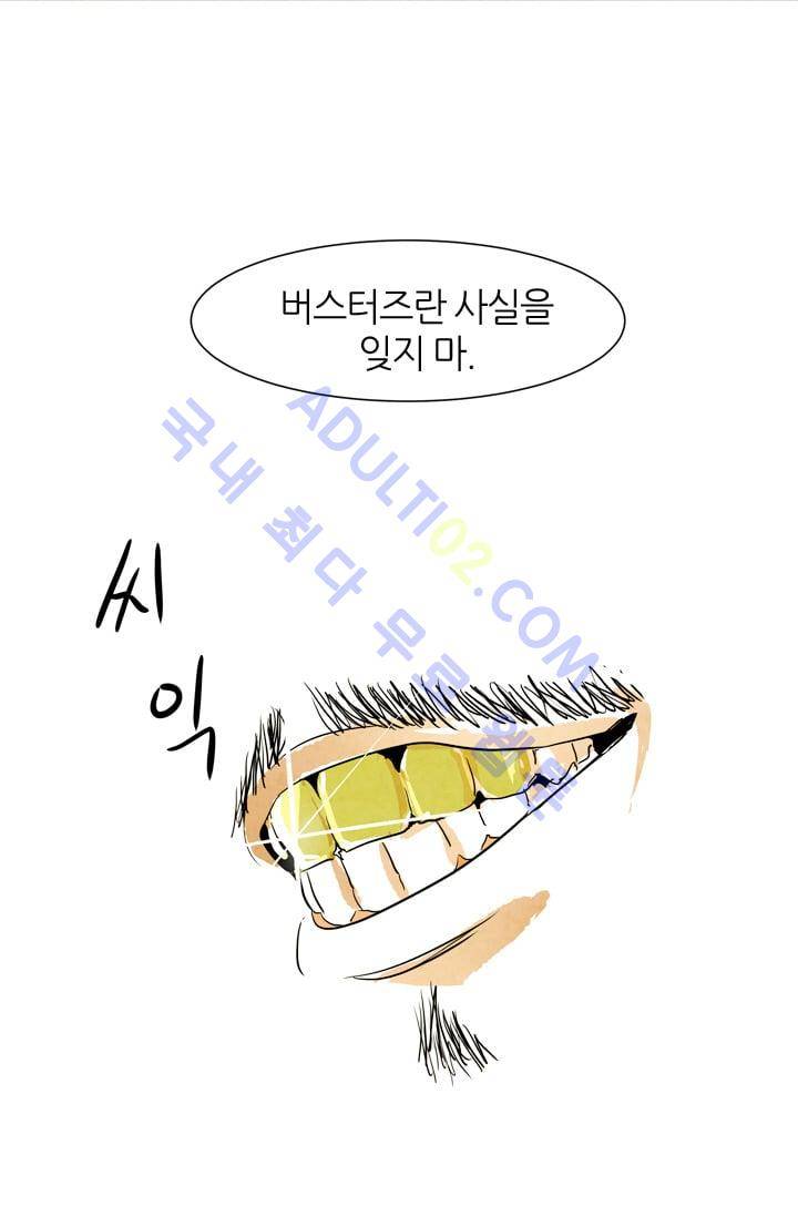 고스트 보드킹  37화 49