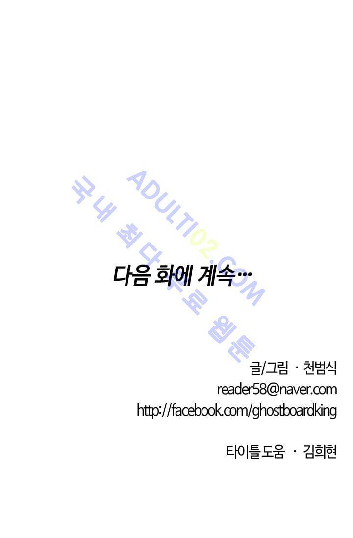 고스트 보드킹  37화 50