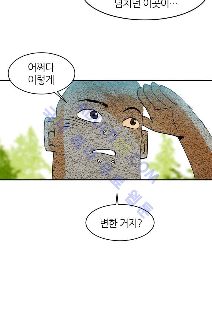 고스트 보드킹  47화 3