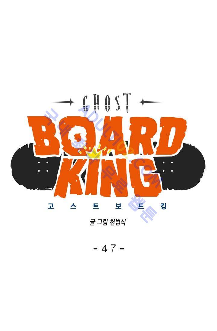 고스트 보드킹  47화 4