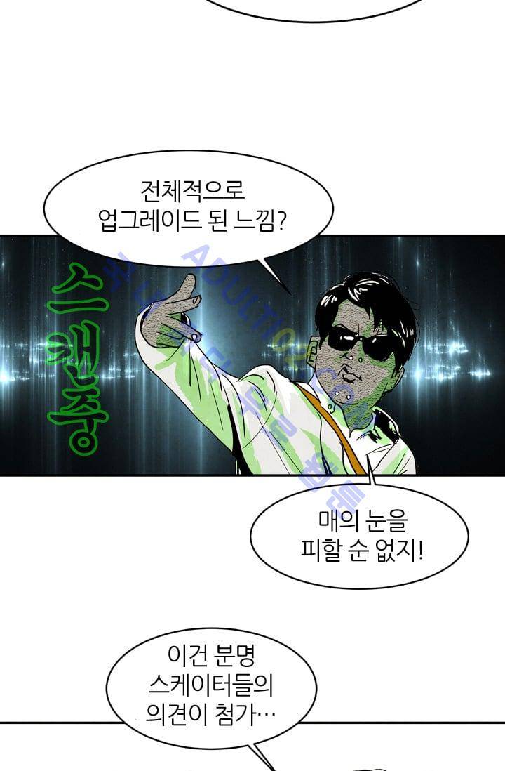 고스트 보드킹  47화 9