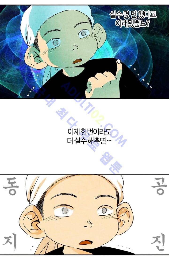 고스트 보드킹  57화 2