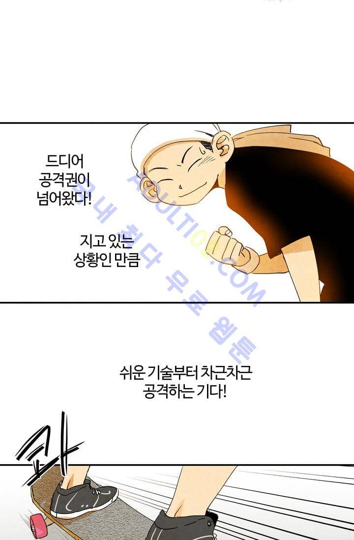 고스트 보드킹  57화 9