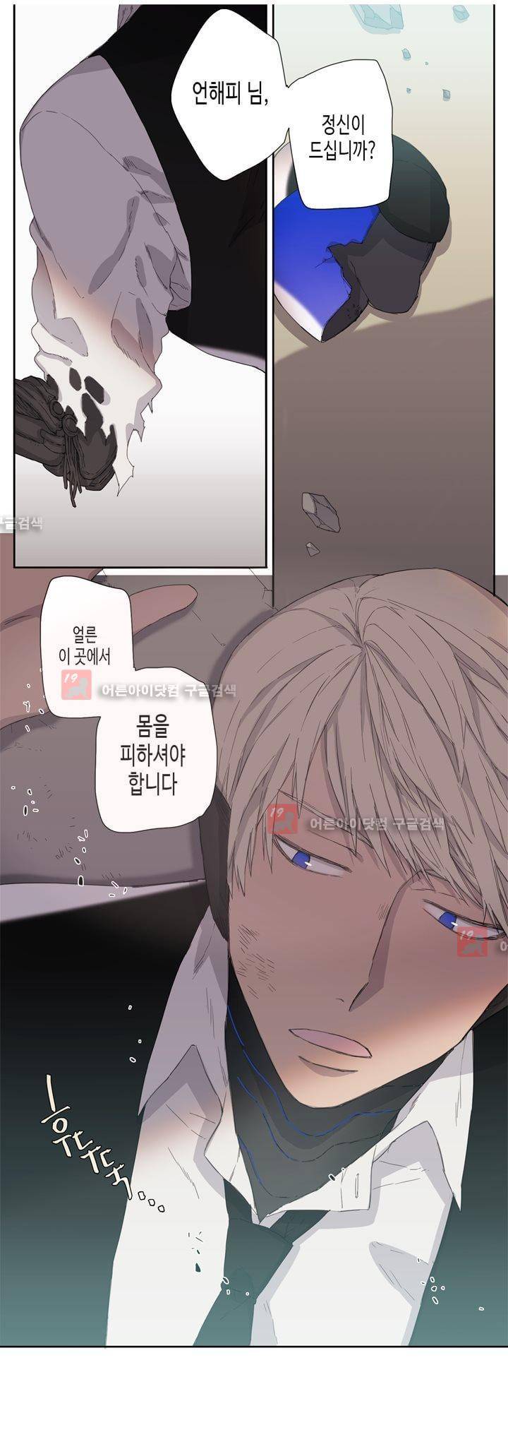 온점의 한타 20화 2