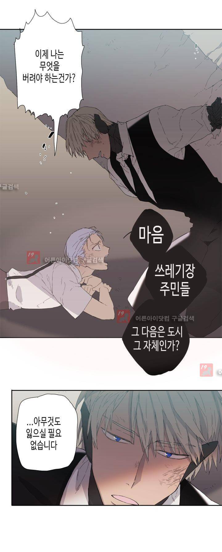 온점의 한타 20화 5