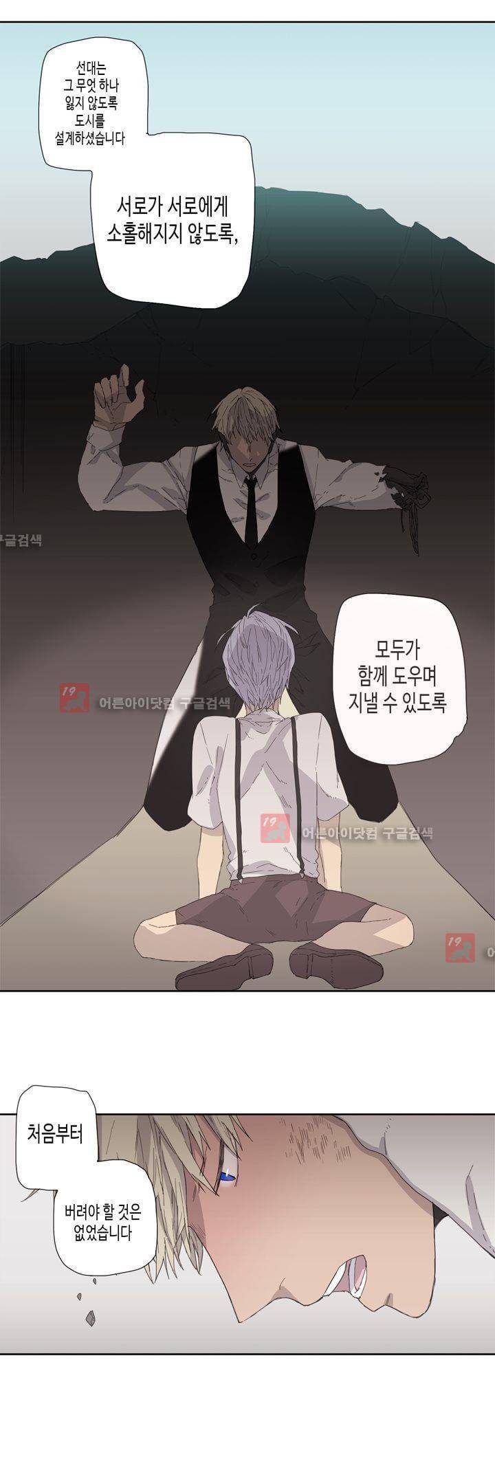 온점의 한타 20화 6