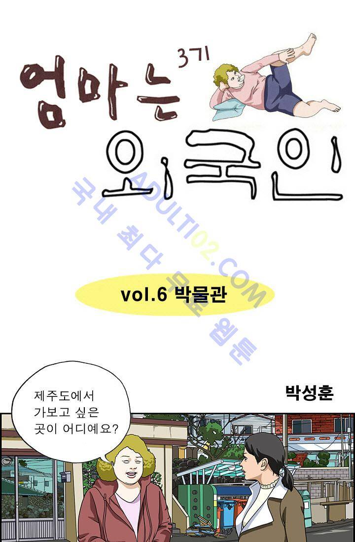 엄마는 외국인 3기  6화 1