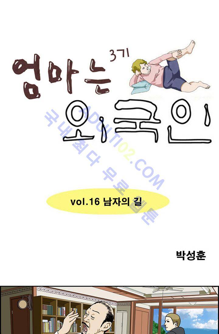 엄마는 외국인 3기  16화 1