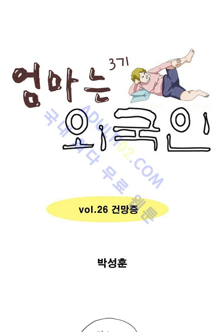 엄마는 외국인 3기  26화 1