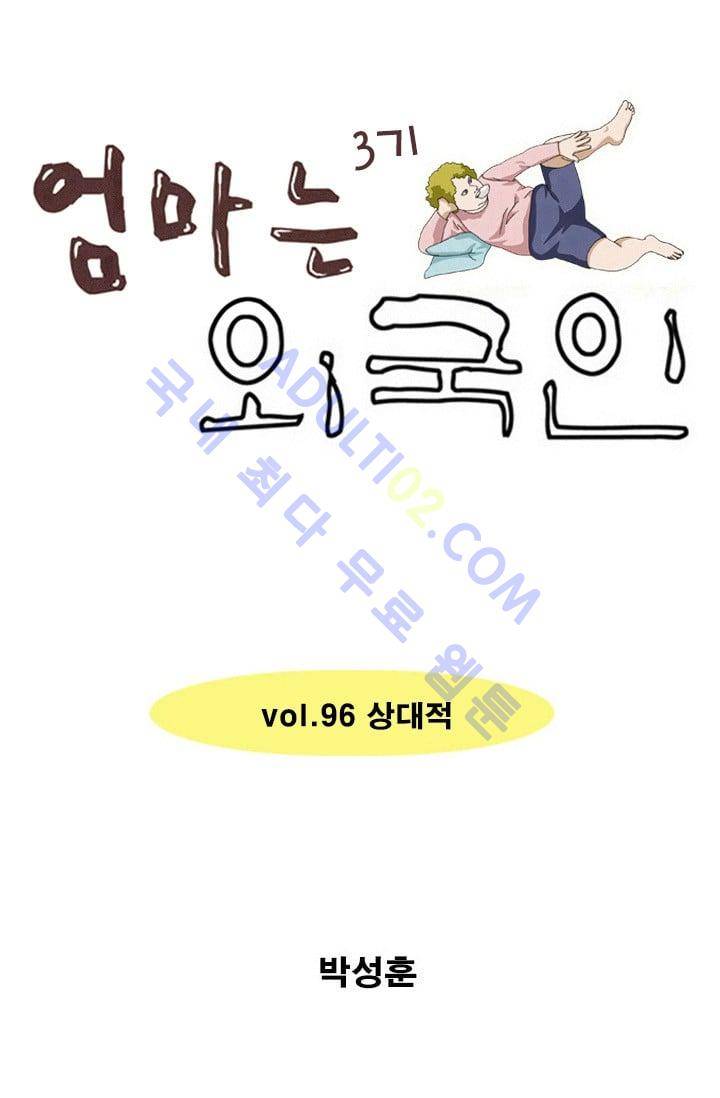엄마는 외국인 3기  96화 1