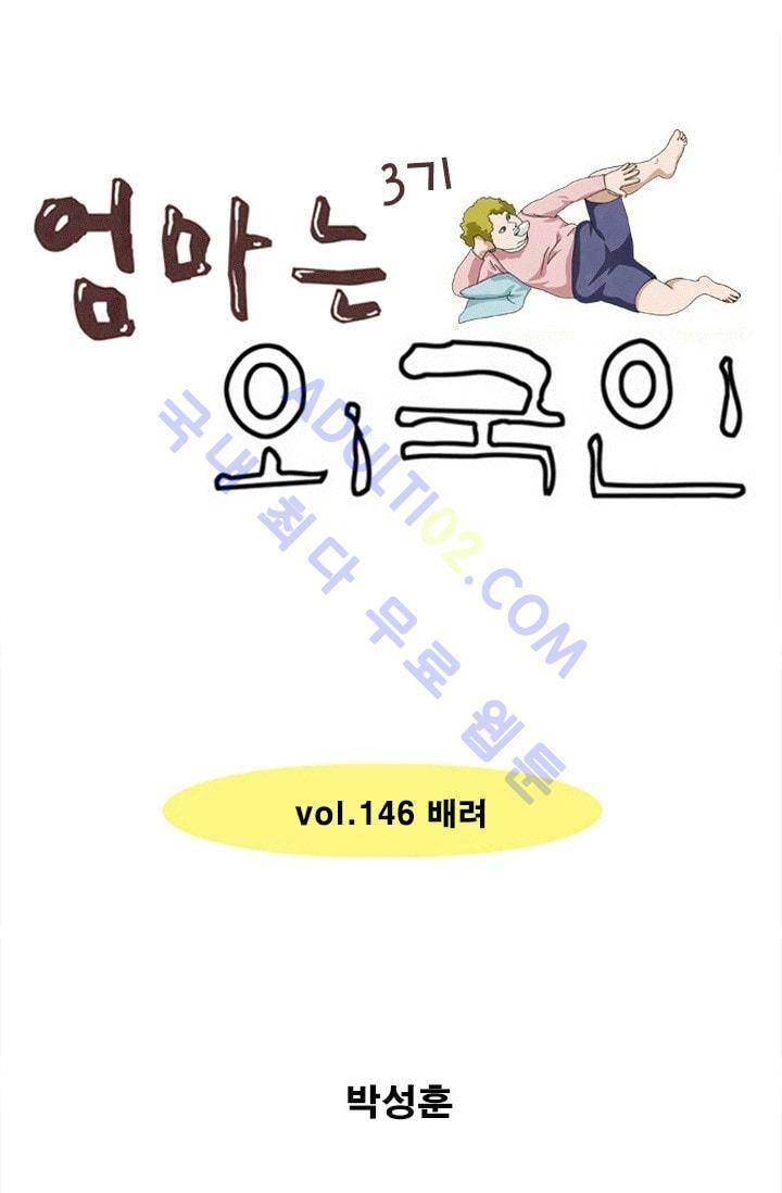 엄마는 외국인 3기  146화 1