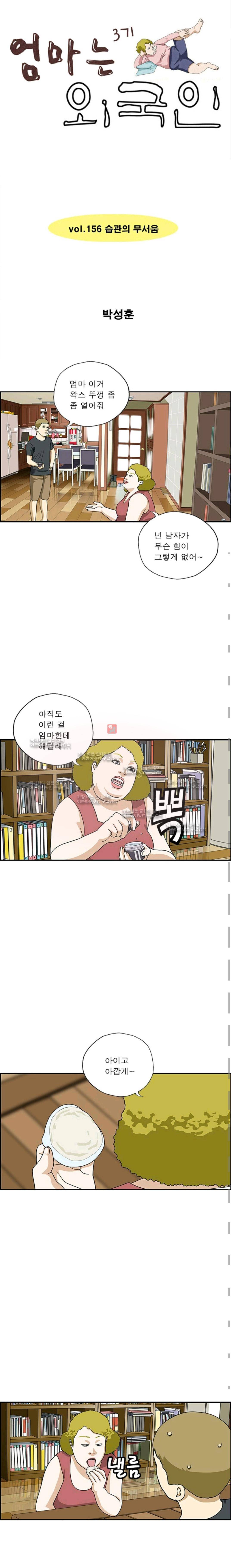 엄마는 외국인 3기  156화 1