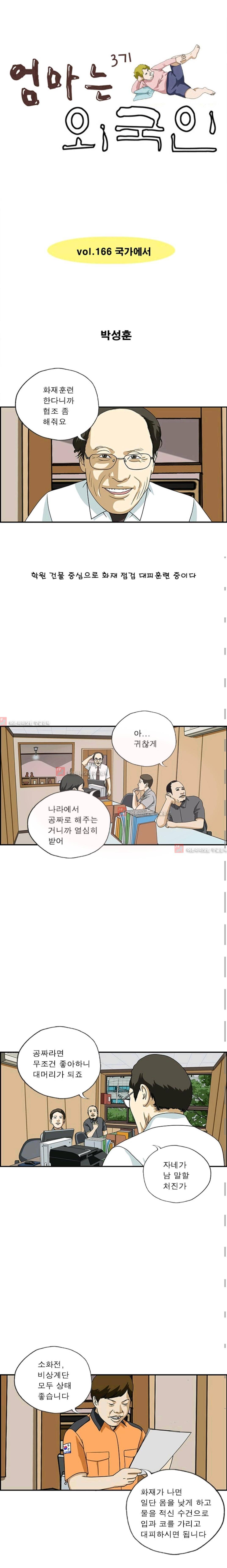 엄마는 외국인 3기  166화 1