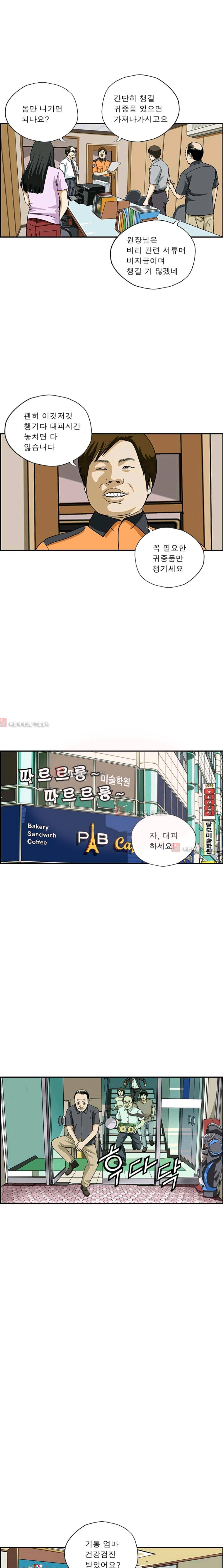 엄마는 외국인 3기  166화 2