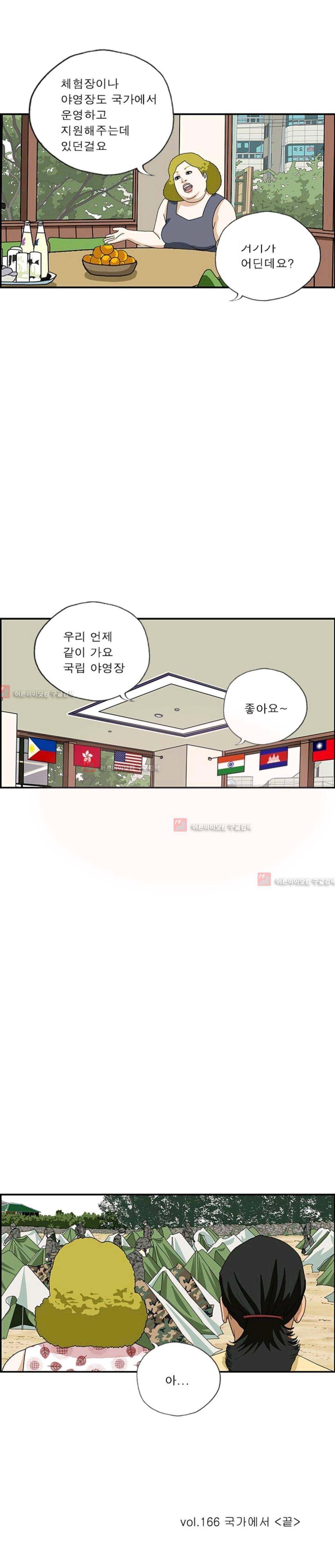 엄마는 외국인 3기  166화 4