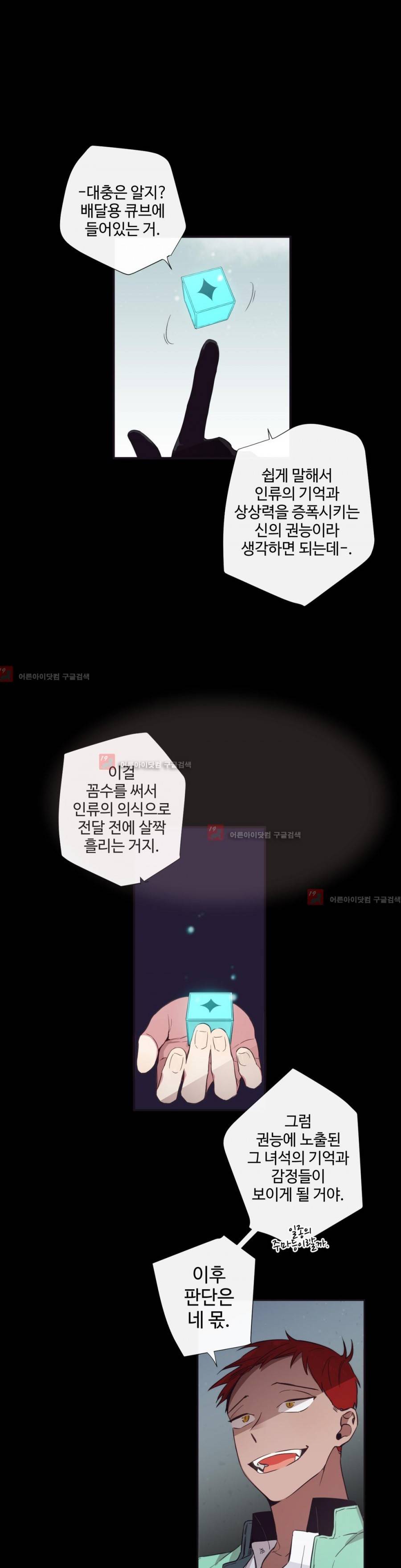 천계지부 로망컴퍼니 23화 1