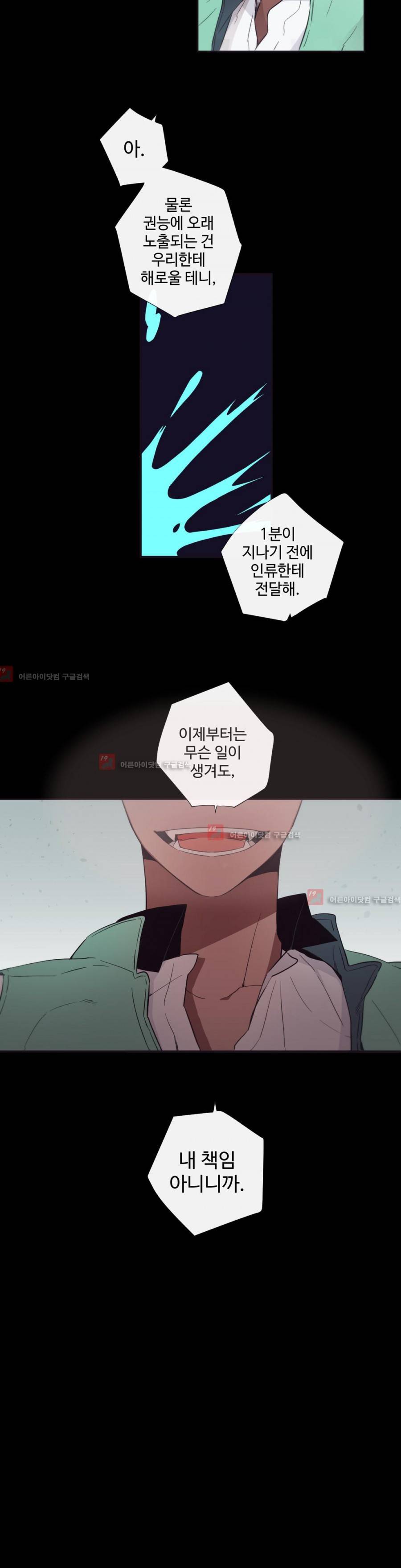 천계지부 로망컴퍼니 23화 2