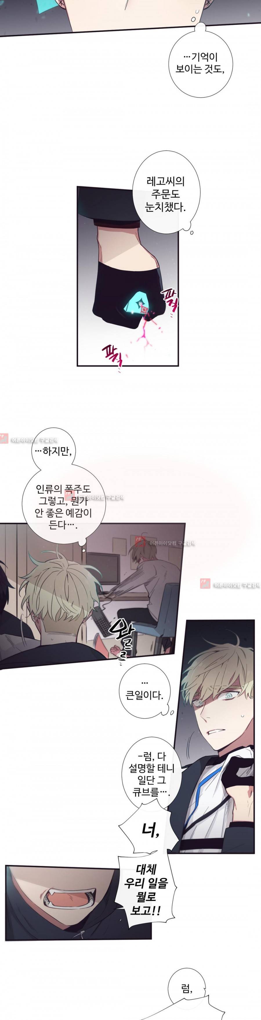 천계지부 로망컴퍼니 23화 4