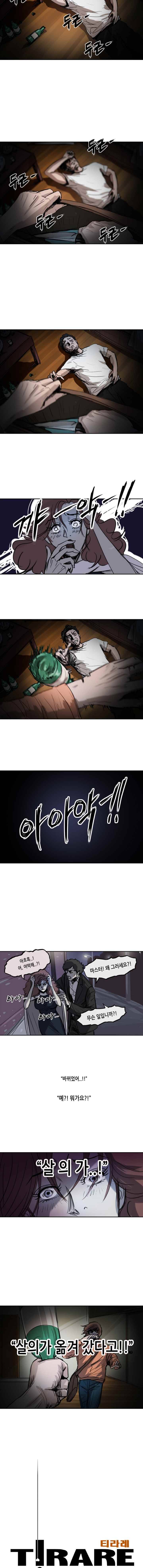 티라레 29화 2