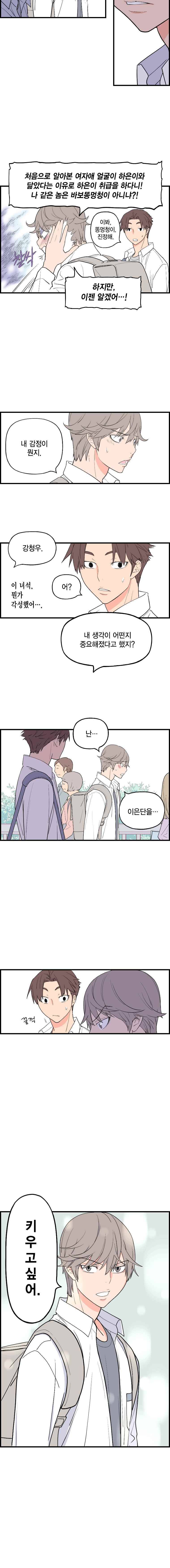 빛나는 손을 23화 2