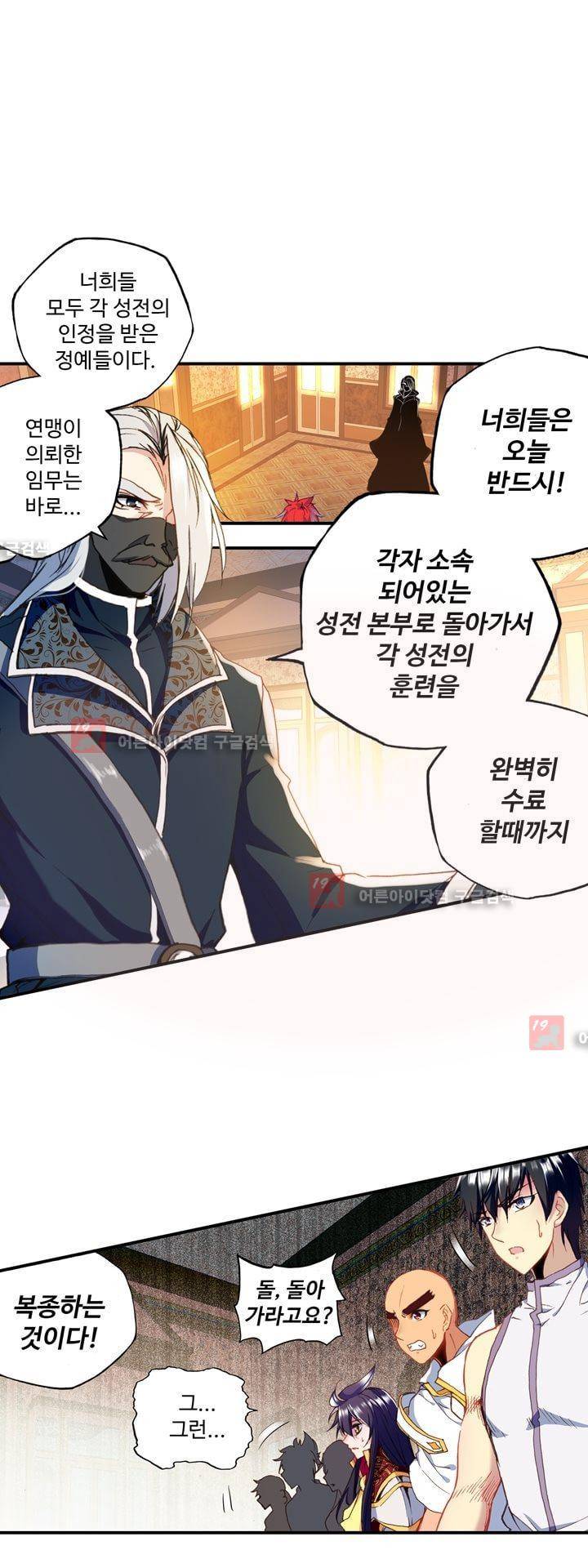 신인왕좌 150화 1