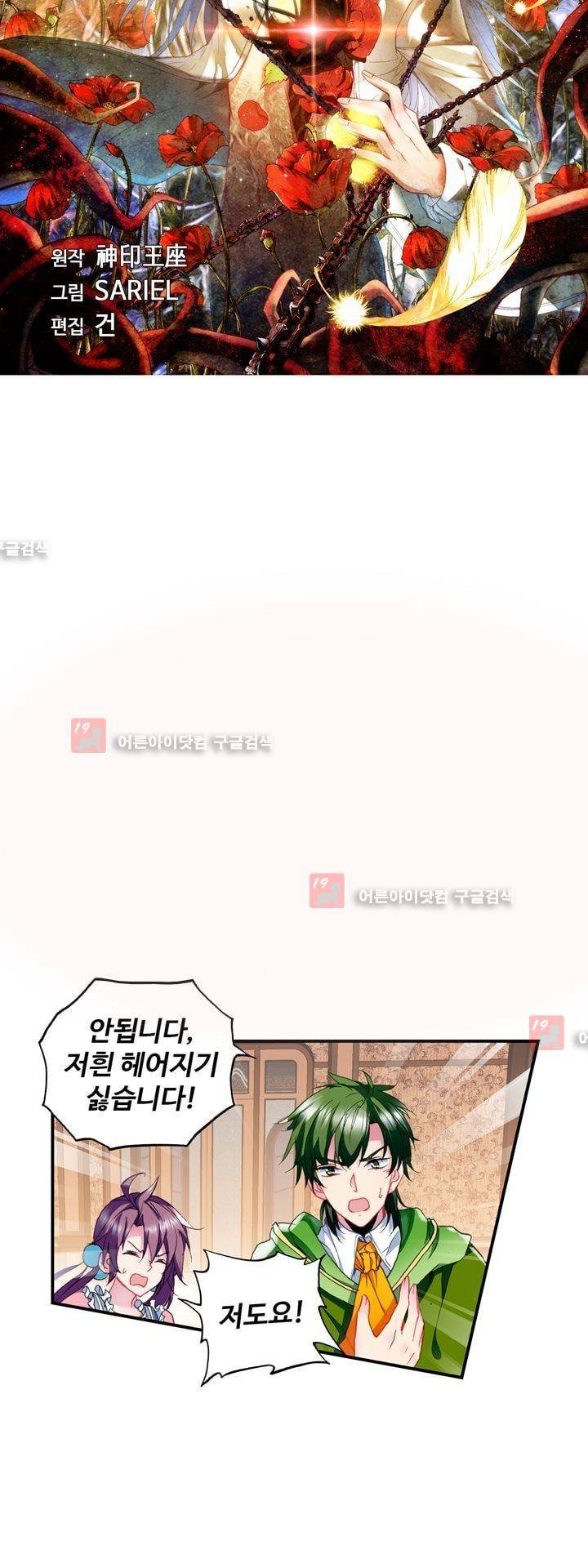 신인왕좌 150화 3