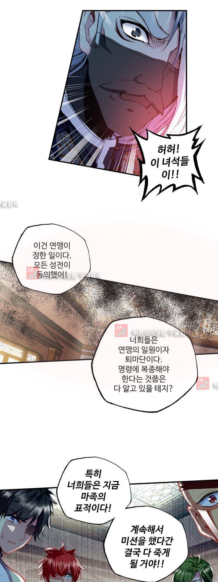 신인왕좌 150화 4