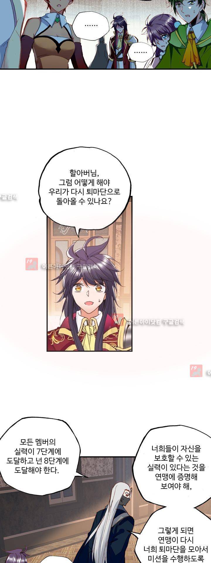 신인왕좌 150화 5