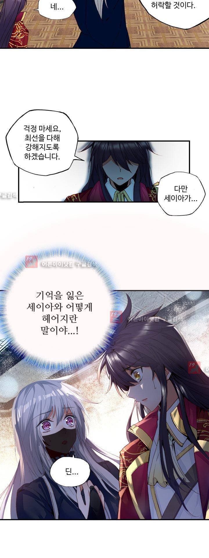 신인왕좌 150화 6