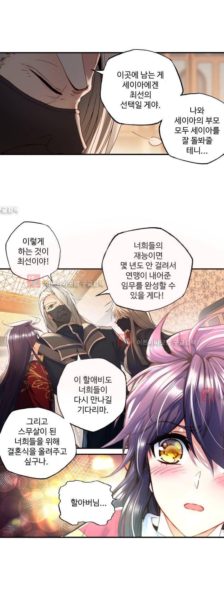 신인왕좌 150화 7
