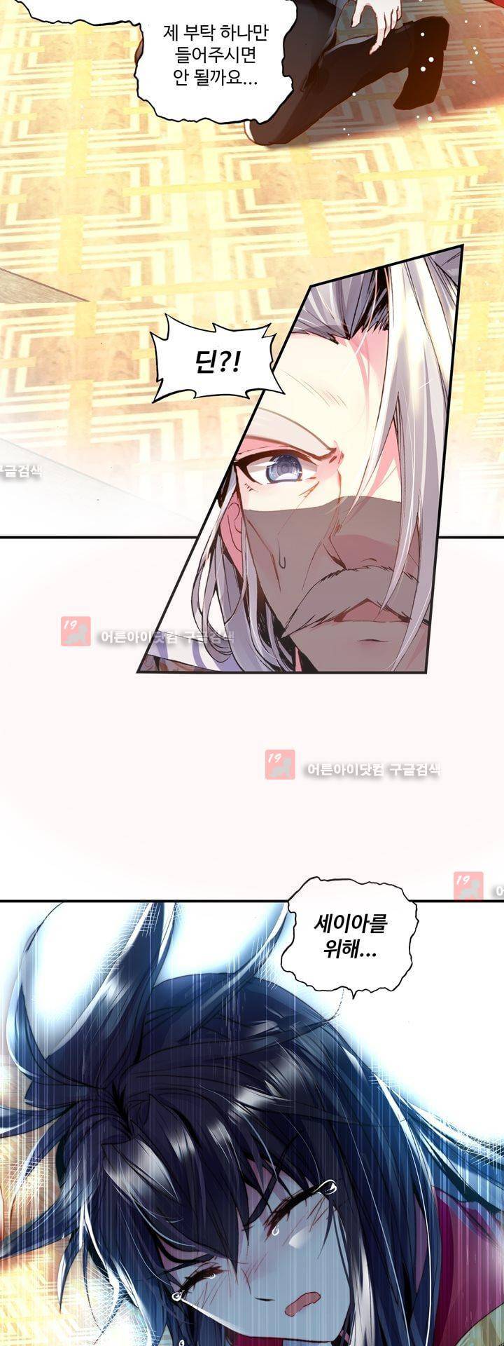 신인왕좌 150화 9