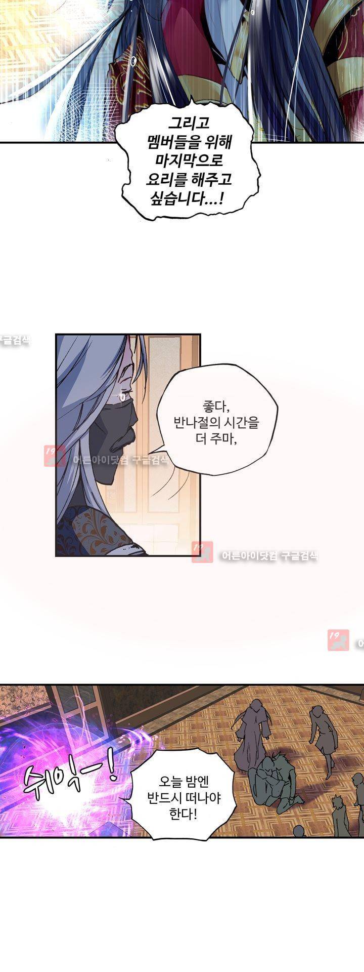 신인왕좌 150화 10