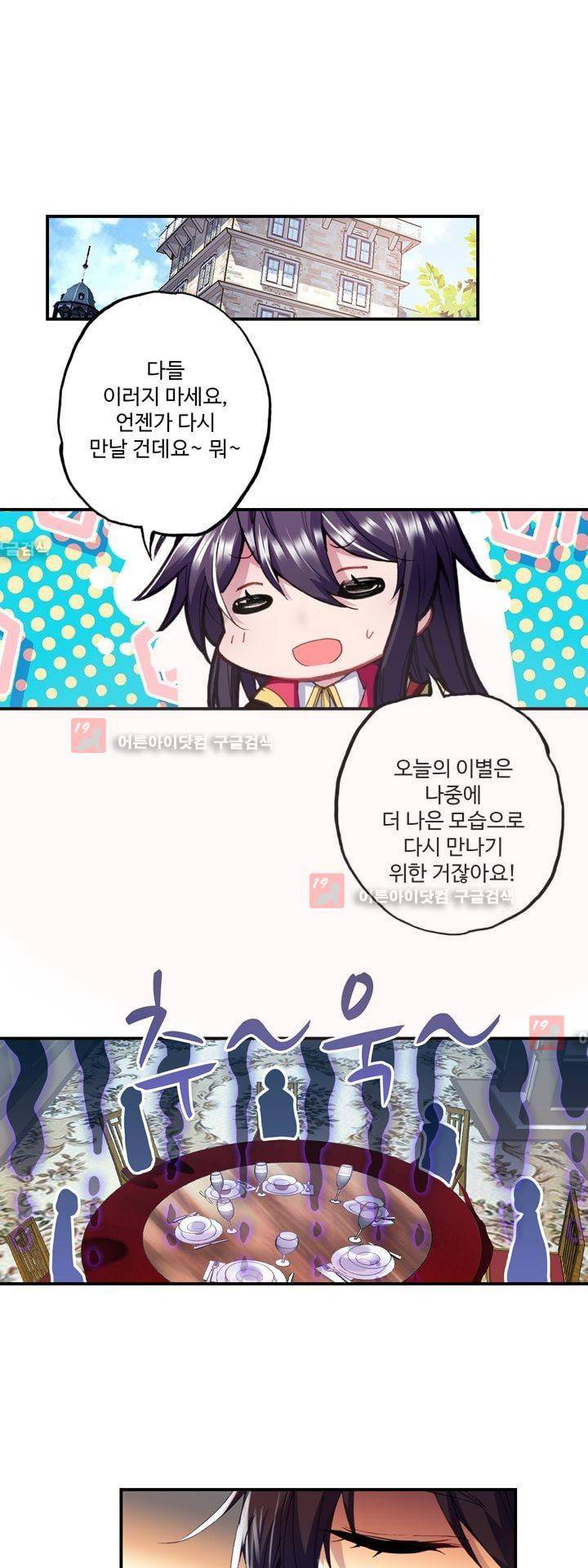 신인왕좌 150화 11