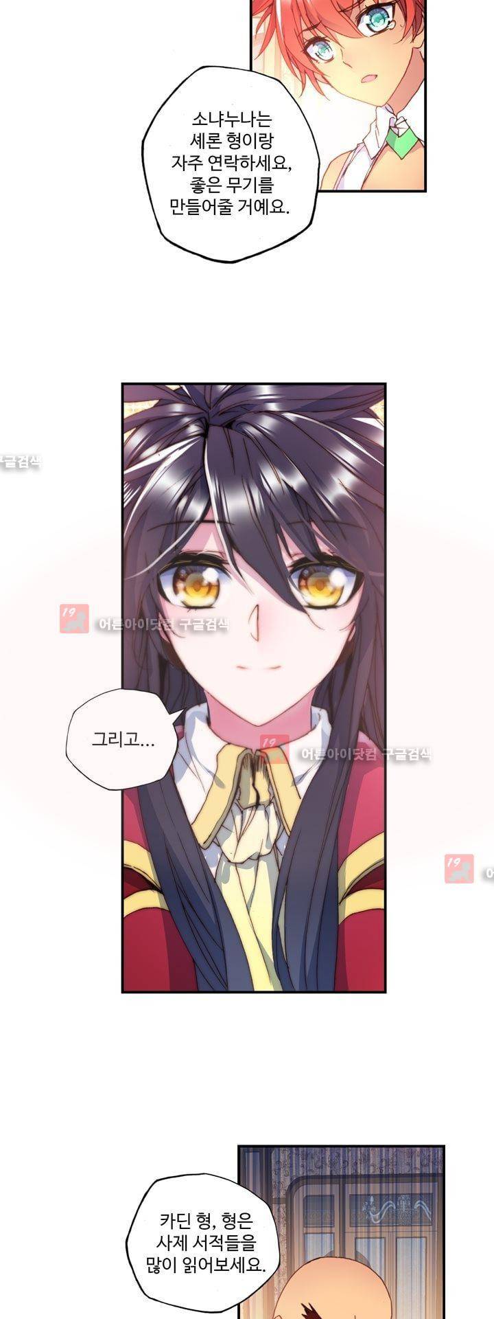신인왕좌 150화 13