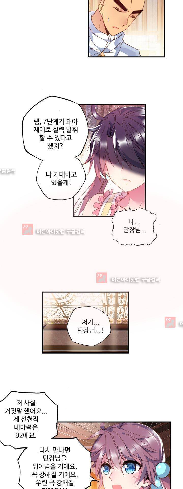 신인왕좌 150화 14