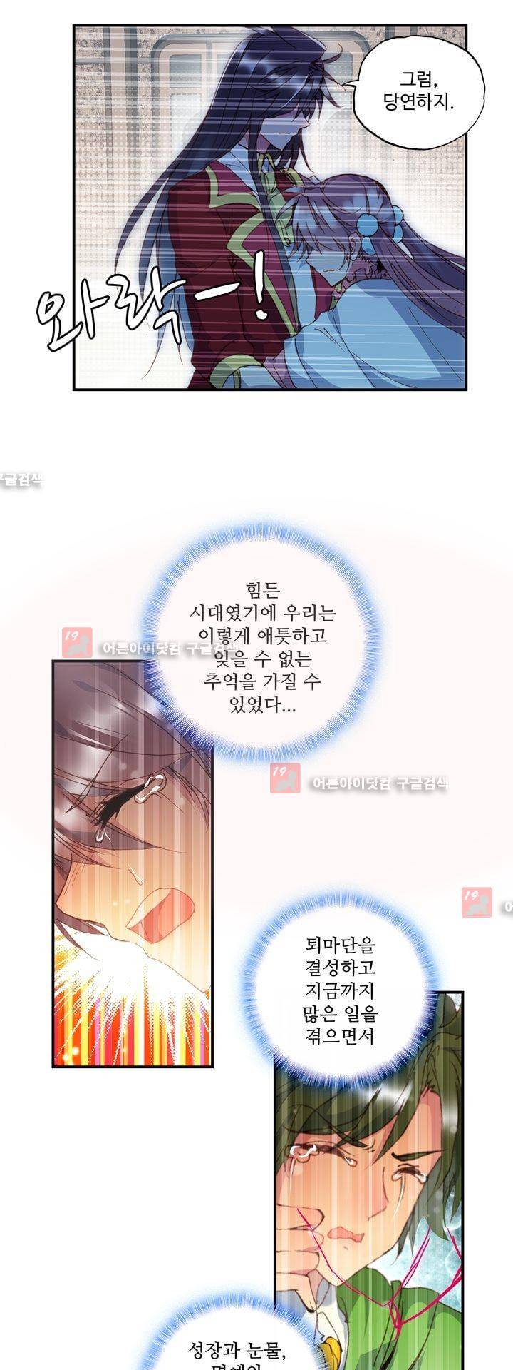 신인왕좌 150화 16