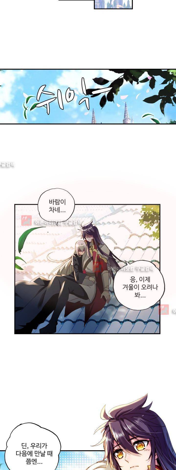 신인왕좌 150화 20